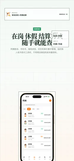 Screenshot von 家政排班-阿姨结算 auf dem iPhone 3
