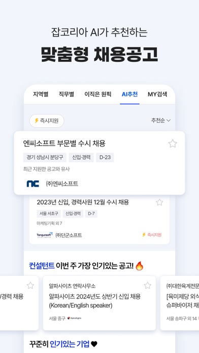 잡코리아 - 대한민국 1등 커리어 플랫폼のおすすめ画像6