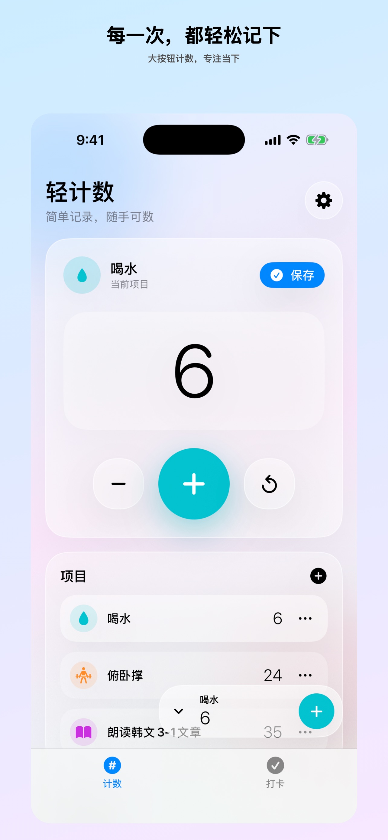 Screenshot 1 of 轻计数——随手计数与每日打卡