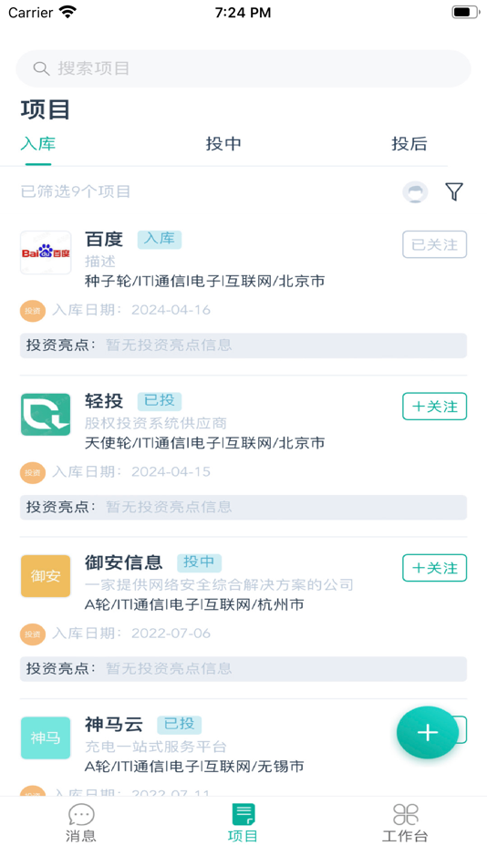 #5. 轻投Pro (iOS) 由: 北京飒思软件有限公司