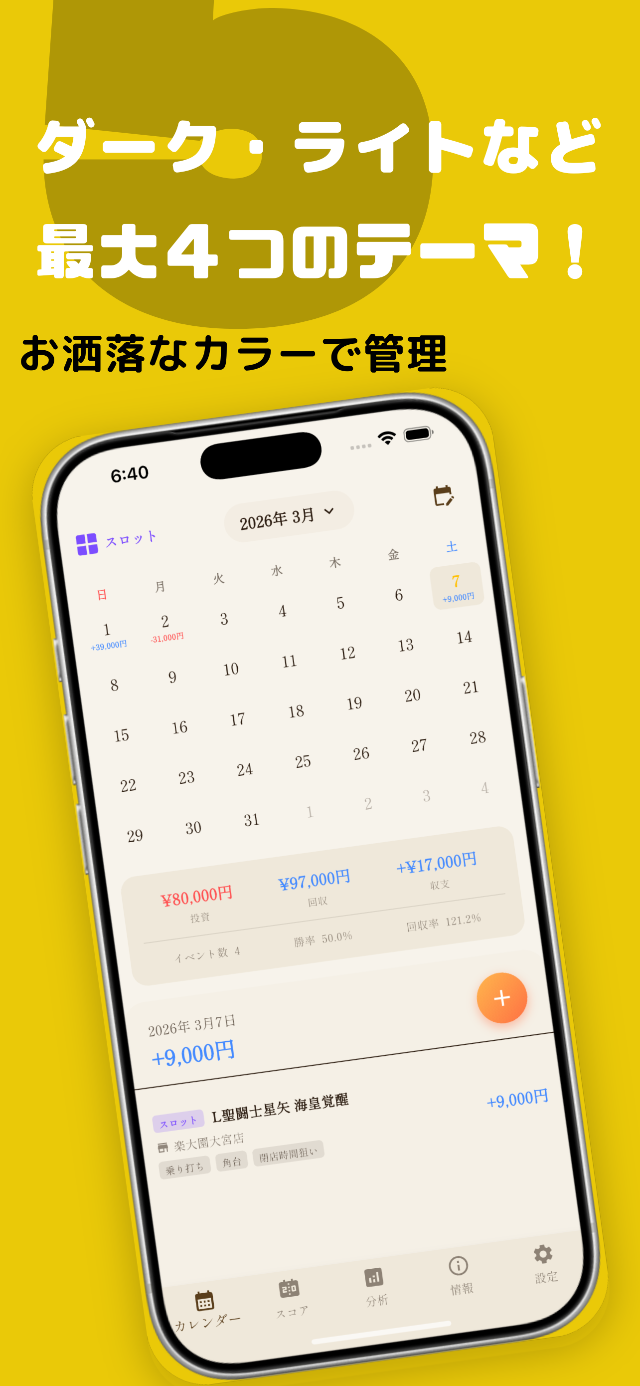 パチンコパチスロ特化型収支表アプリ - パチログ screenshot 6