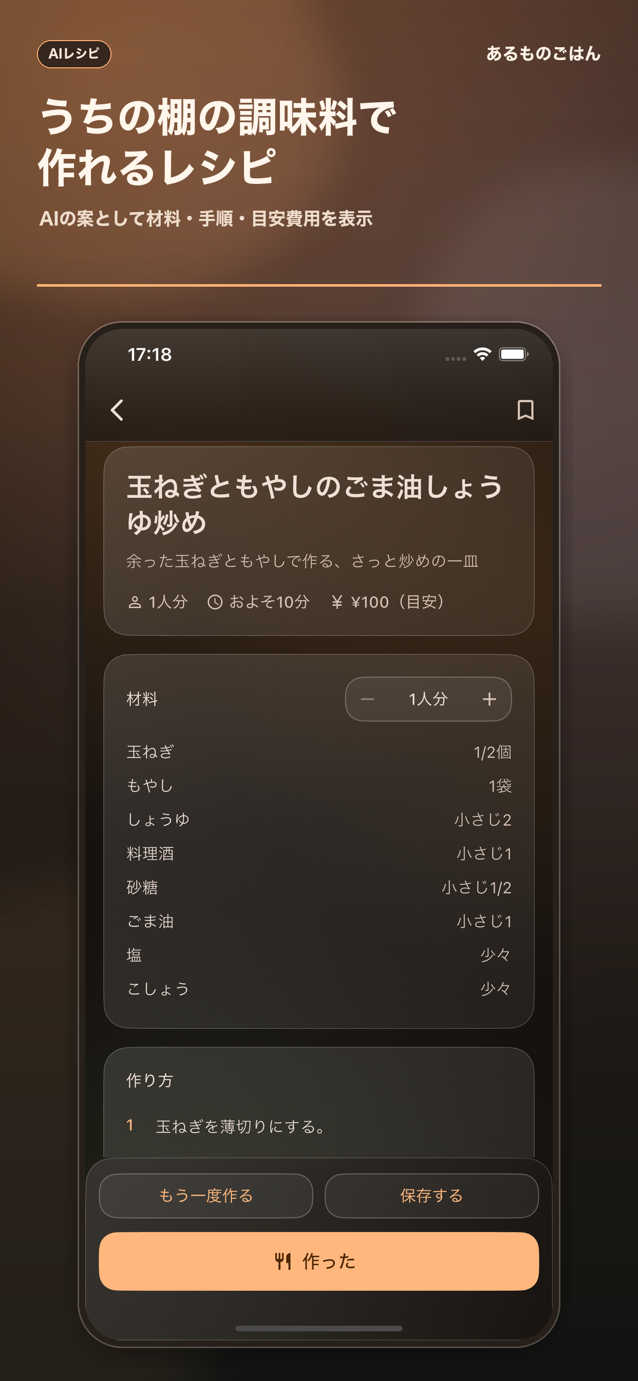 あるものごはん screenshot 3