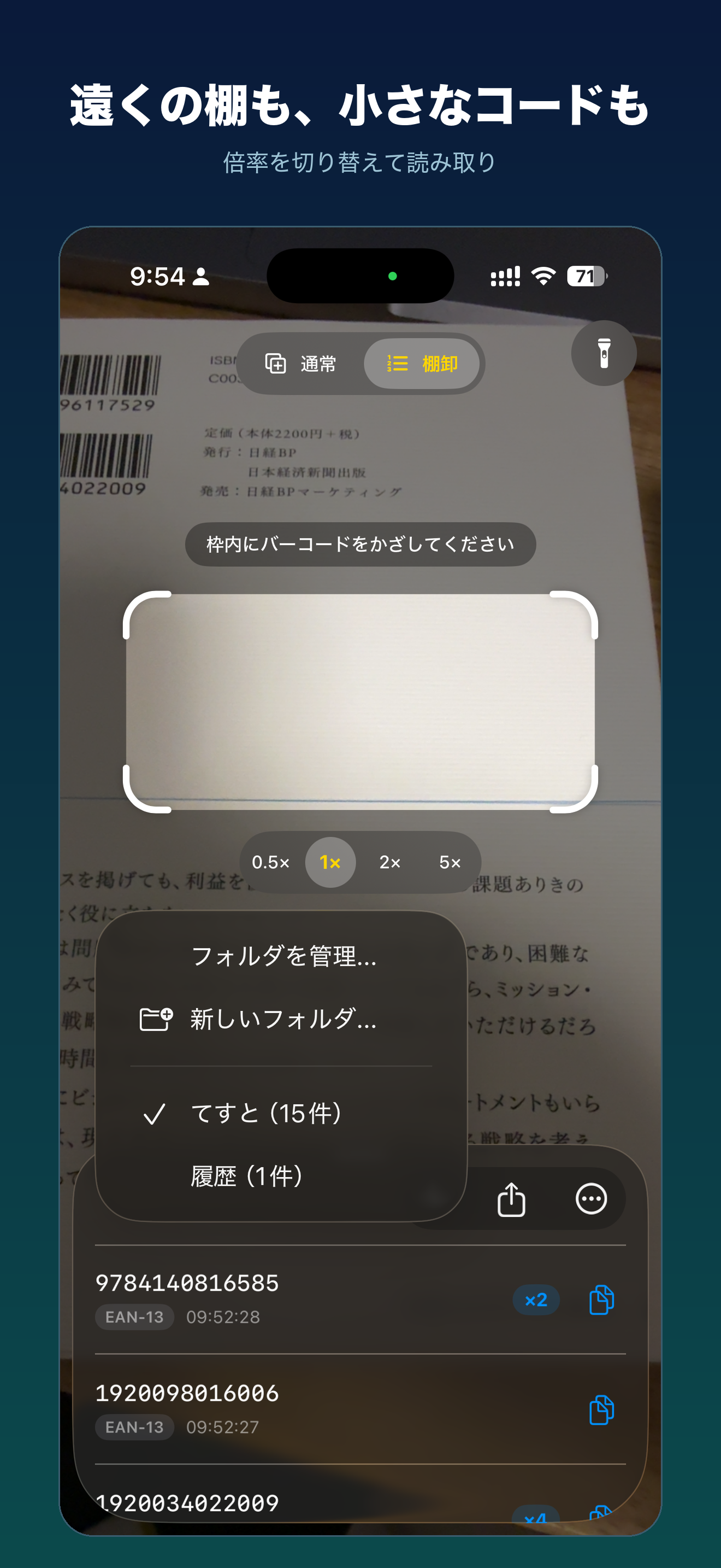 シンプルバーコードリーダー screenshot 2