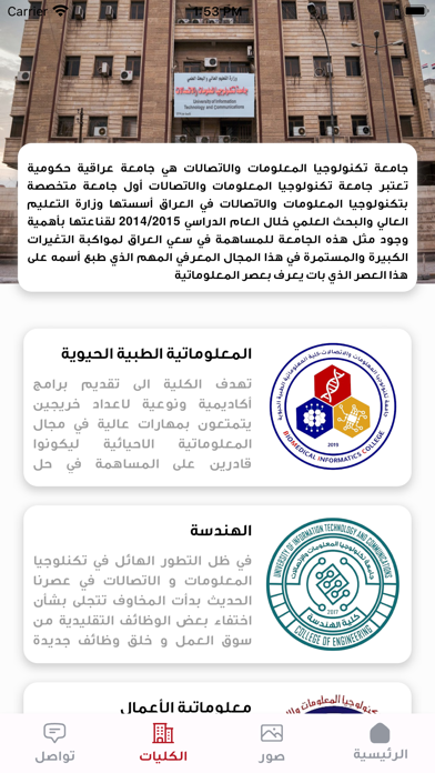 UoITC Screenshot