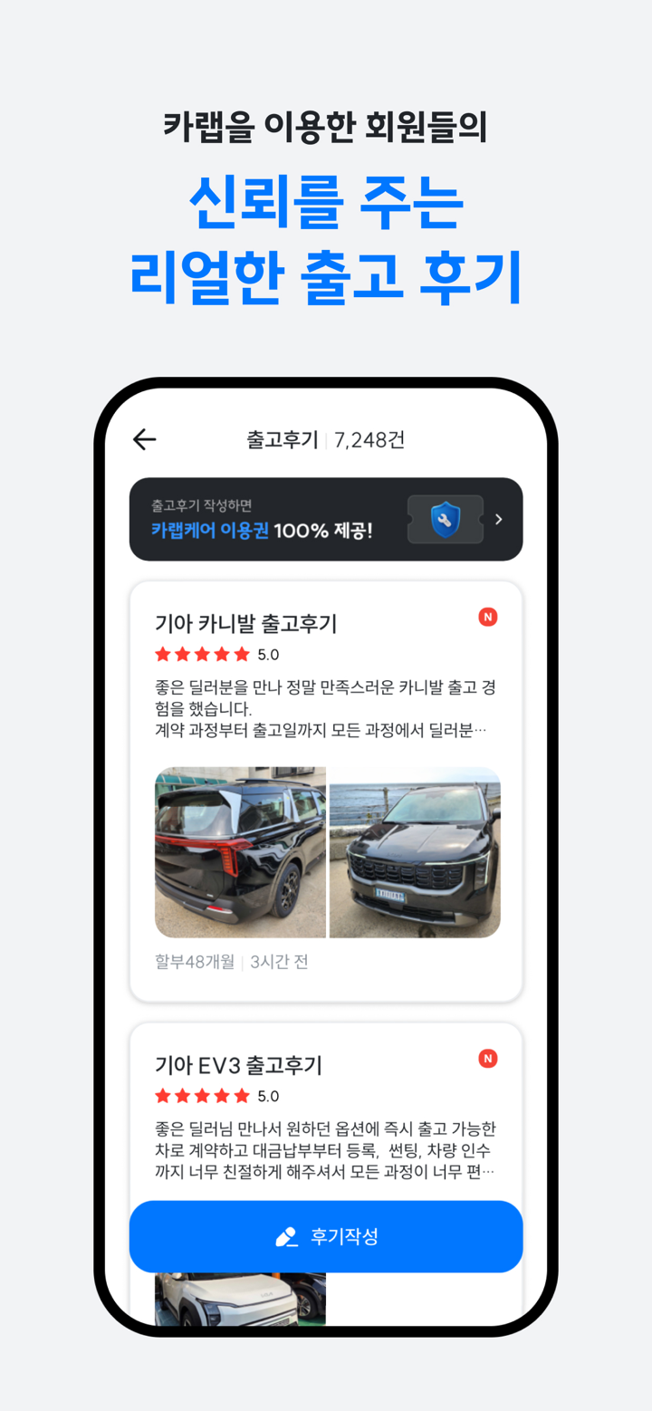 신차연구소, 카랩 screenshot 7