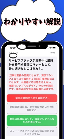 レストランサービス技能検定3級-試験対策-国家資格 screenshot