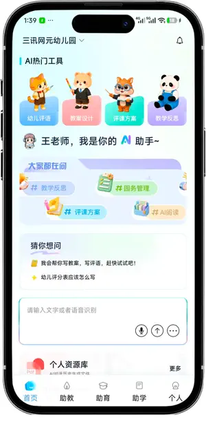 爱幼教 screenshot 1