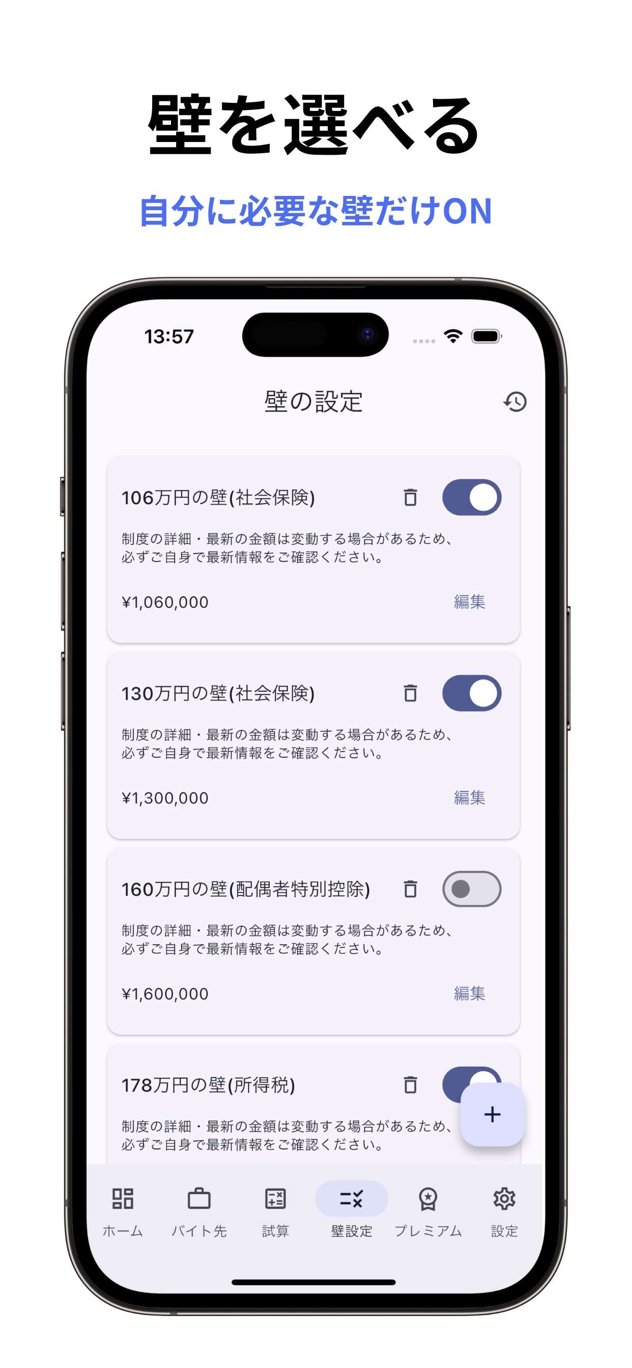 Screenshot 3 of 壁ナビ - 年収の壁を管理
