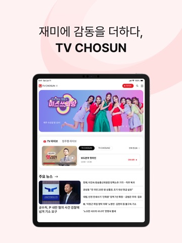 TV조선 iPad screenshot 1