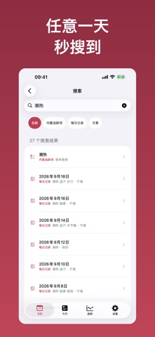 Maren 更年期·经期·情绪记录 screenshot