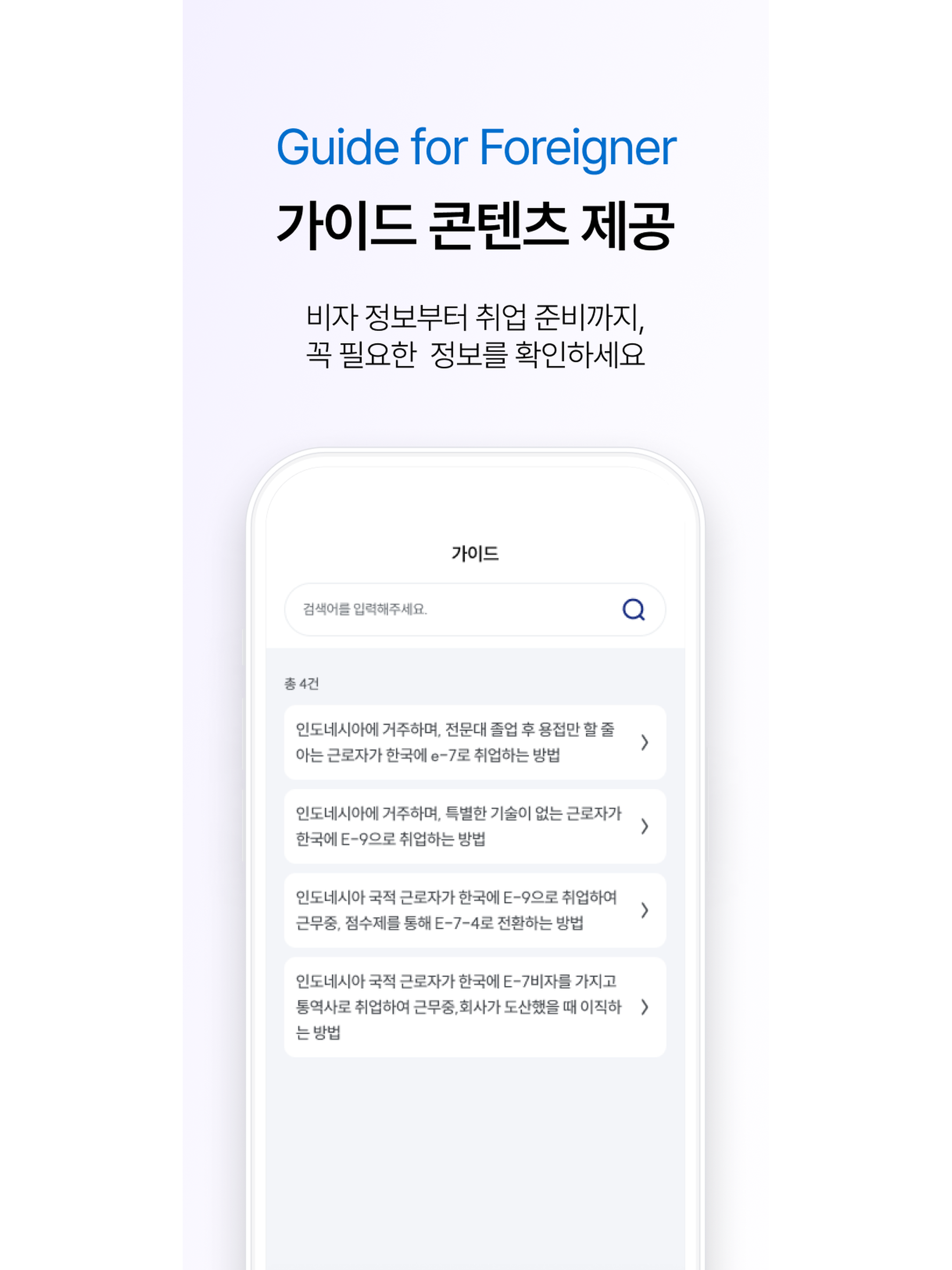 Job and Visa Korea screenshot 7