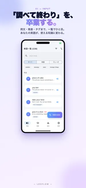 LexFlow - AI 英単語帳 screenshot 2