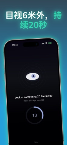 Restio: 护眼计时器·20-20-20 screenshot