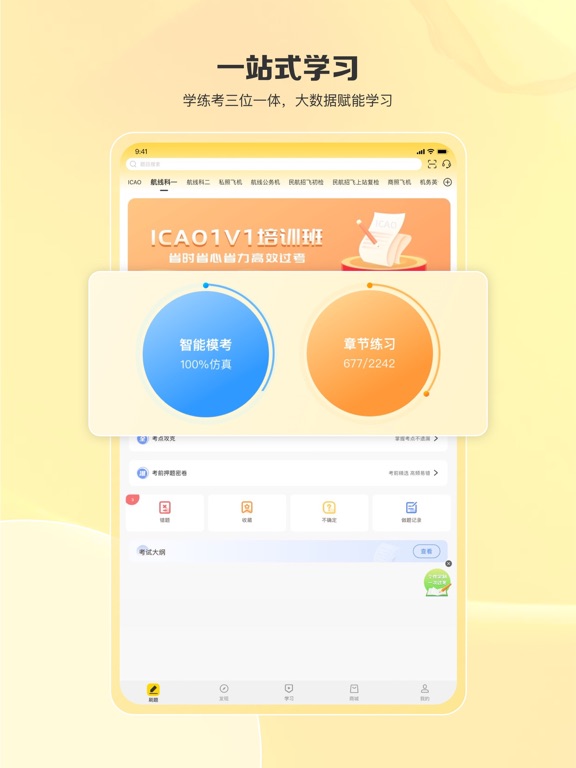Screenshot #5 pour 飞行之翼