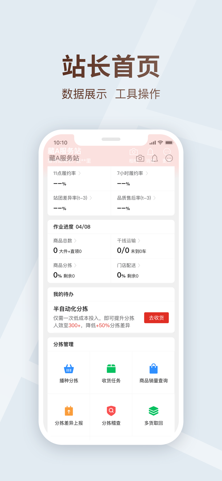 多多买菜司机 screenshot 2