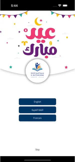 Al Hail Private School screenshot 4