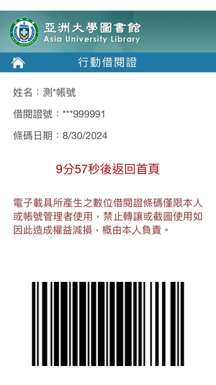 亞洲大學圖書館 screenshot-6