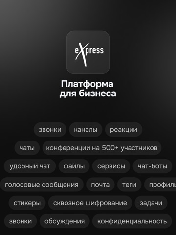 eXpress: Enterprise Messenger iPad screenshot 1