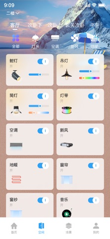 智慧家日顺 screenshot