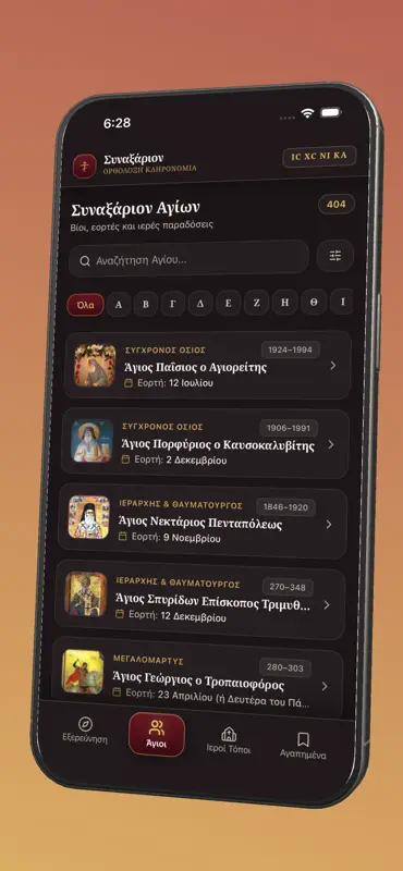 Συναξάριον – Ορθόδοξη Πίστη screenshot 2 of 8