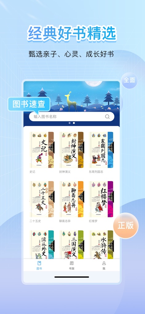 点读君（原倍速课堂） - Discover how the app presents a curated selection of classic literature covers and offers a streamlined search bar for instant book lookup.