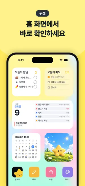 별모아: 할일, 타이머, 위젯 screenshot 4