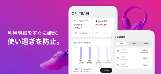 Paidy (あと払いペイディ)-後払いアプリ iPhone screenshot 3