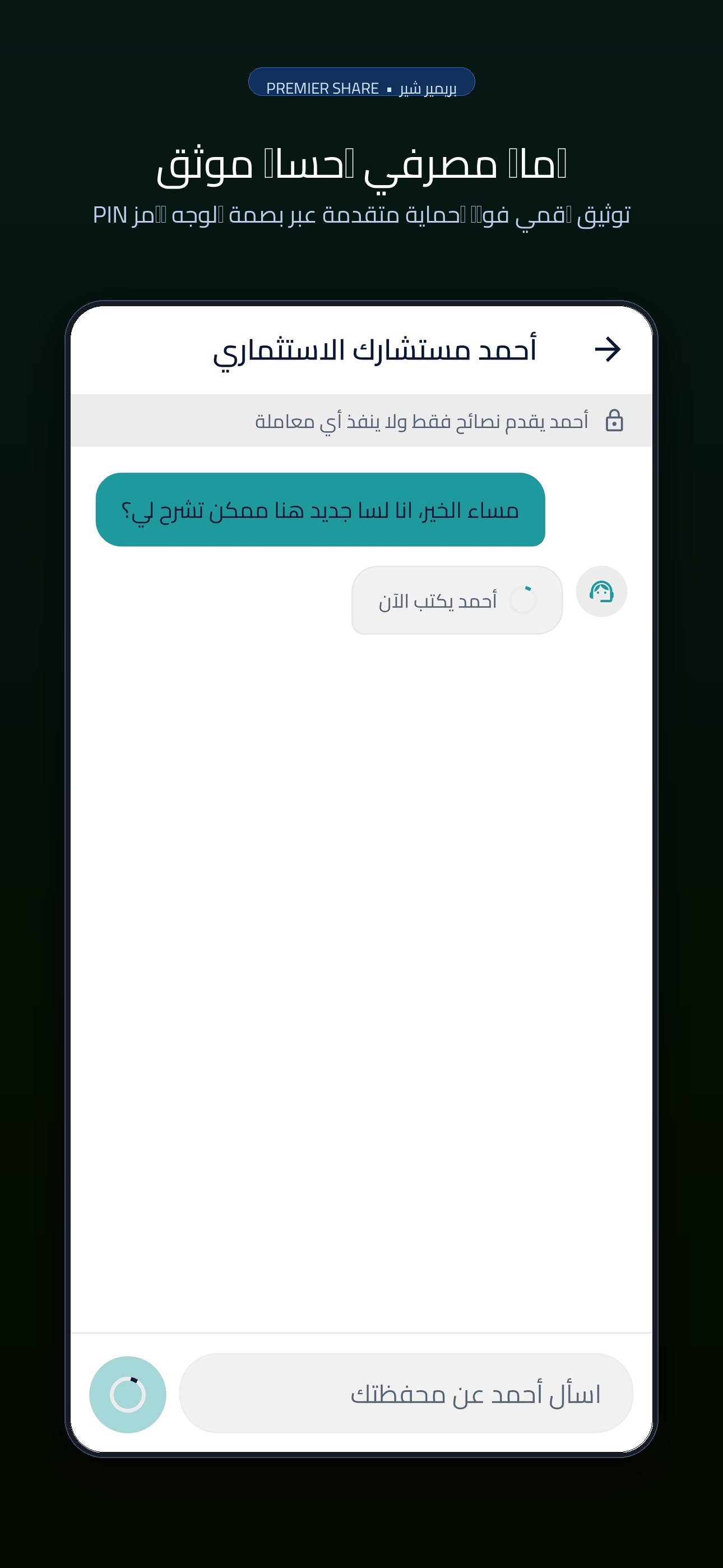 Screenshot 5 of Premier Share بريمير شير
