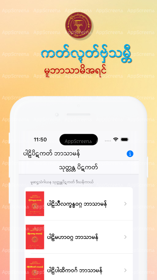 #3. TipitakaMon (iOS) Av: Min Site Chan