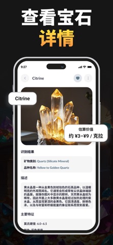 岩石识别: 宝石矿物识别 screenshot
