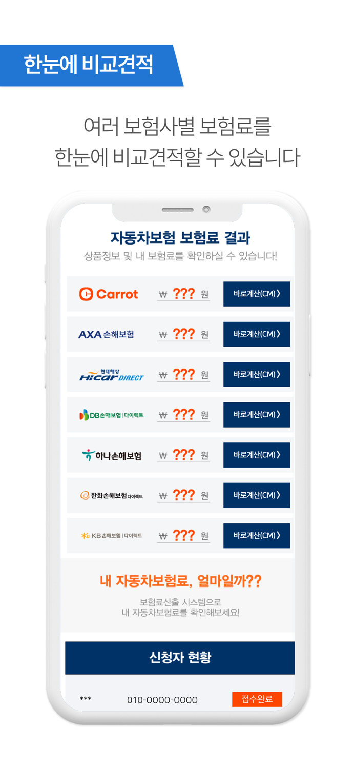 다슈 - 다이렉트 자동차보험 보험료 비교견적