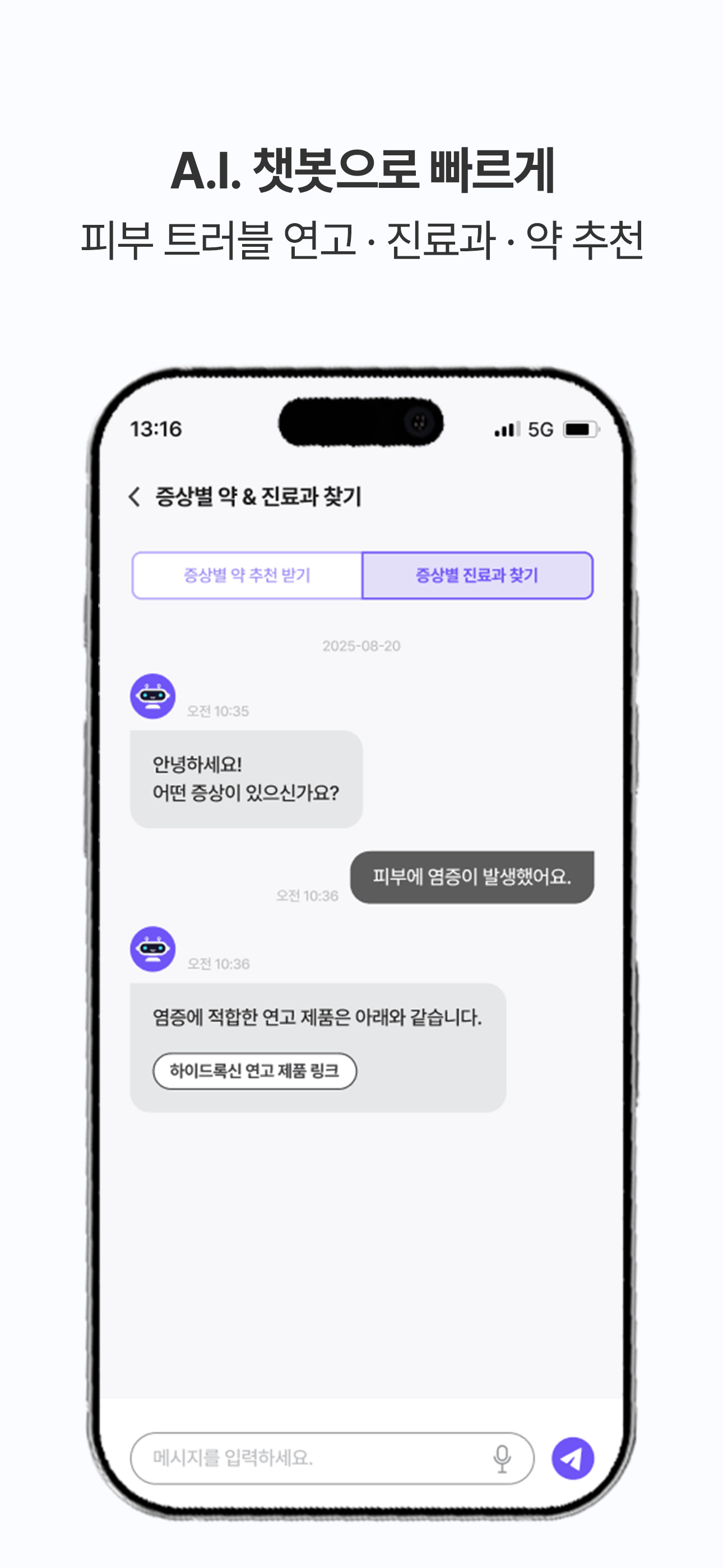 헬퓨 - 건강관리, 병원찾기, 건강검진기록 screenshot 5