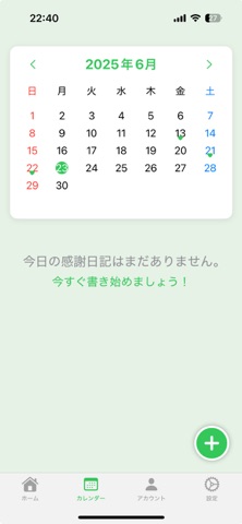 感謝日記 - 感謝の習慣で心を整える のスクリーンショット