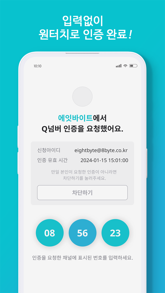 #4. Q넘버(Qnumb3r) (iOS) 由: 8BYTE,Inc.