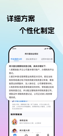 爱创业-AI创业顾问 screenshot