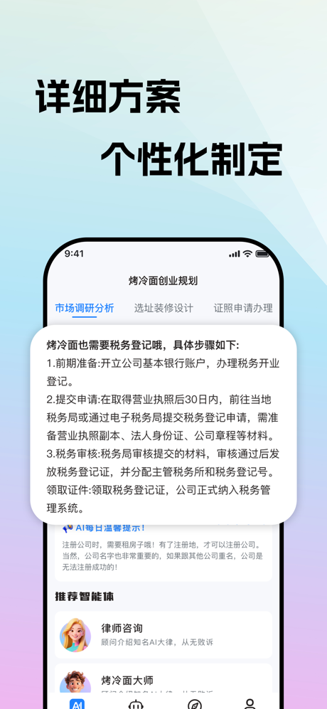 爱创业-AI创业顾问 screenshot 2