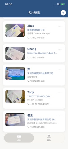 名片管家：拍照批量识别&名片夹&名片设计 screenshot