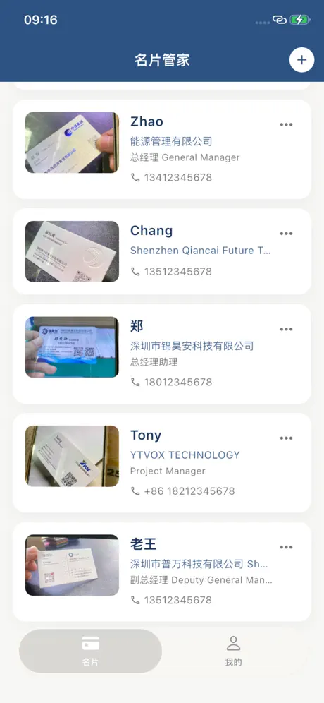 极简名片管家：拍照批量识别&名片夹&名片设计 应用截图