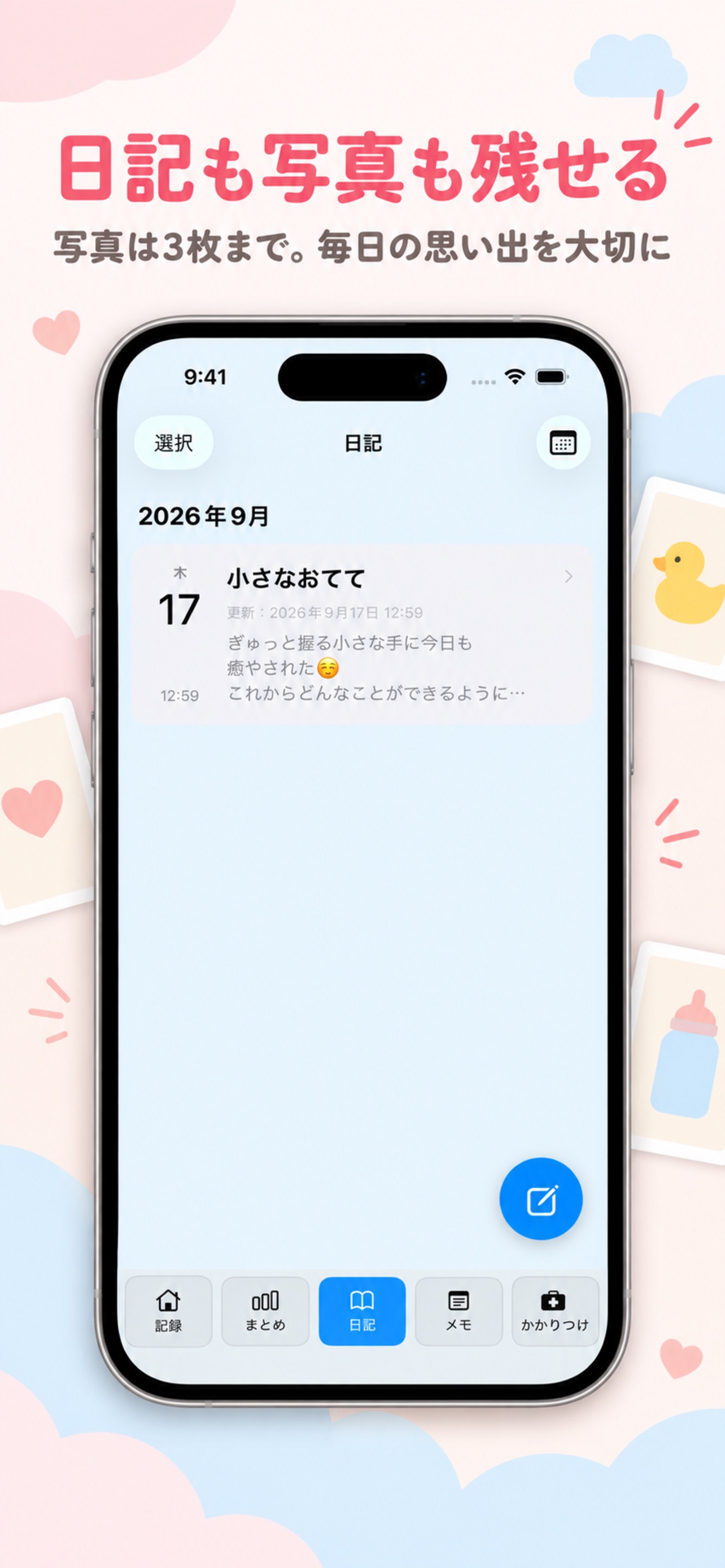 Screenshot 6 of べびノート