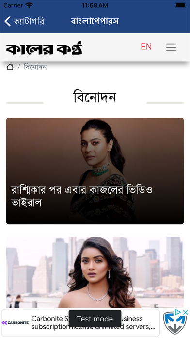 BanglaPapers- Bangla Newspaper Screenshot