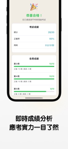 澳門考車神器 screenshot