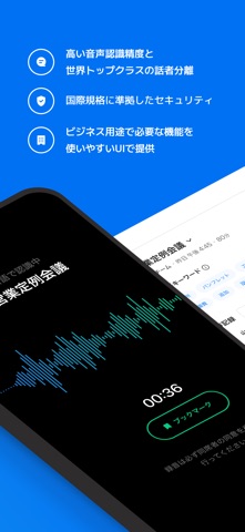 LINE WORKS AiNote - 文字起こし・議事録 のスクリーンショット