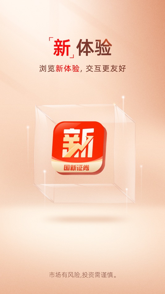 #4. 国新证券 (iOS) By: CHINA REFORM SECURITIES CO.,LTD.