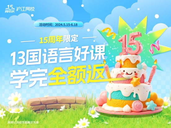 Screenshot #4 pour 沪江网校-日语英语德语法语韩语学习神器