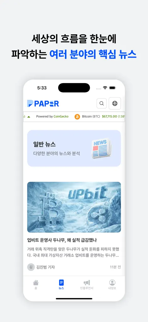 PAPER News - Magazines & Newspapers App | MWM