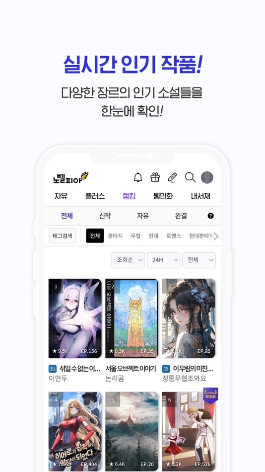 #4. 웹소설 노벨피아 (iOS) 由: Novelpia