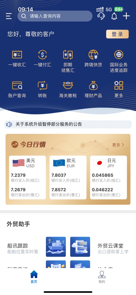 建行企业银行 - 本画面では、米ドル、ユーロ、日本円などの主要通貨の為替レートのリアルタイム表示と、船舶追跡、国際貿易クラウド教室といった貿易金融補助ツールを提供し、国際ビジネスを円滑に進めます。