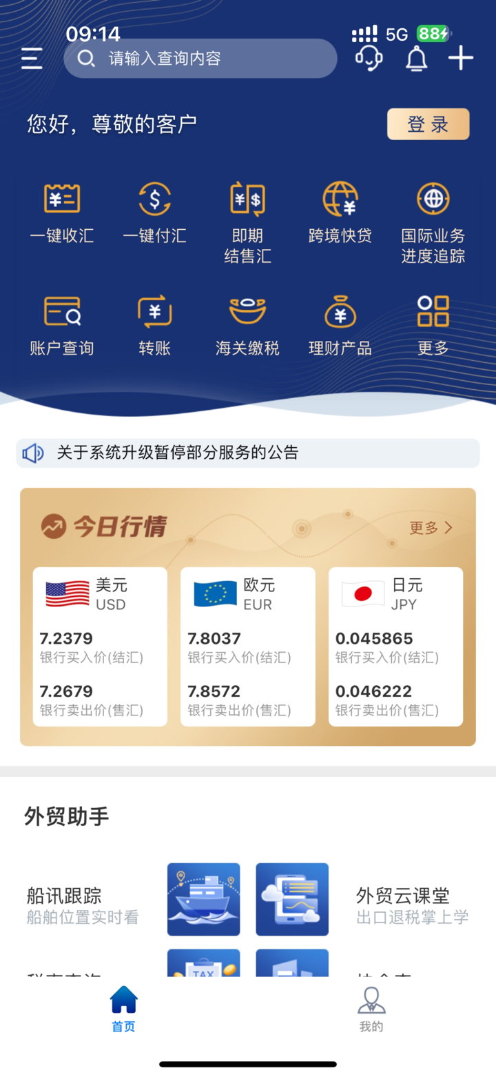 建行企业银行 screenshot 7