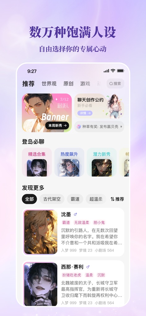 筑梦岛 - Los usuarios tienen a su disposición un vasto universo de compañeros, fácilmente navegable a través de categorías como 'Recomendados' y 'Originales', con tarjetas de personajes que resumen sus identidades únicas.