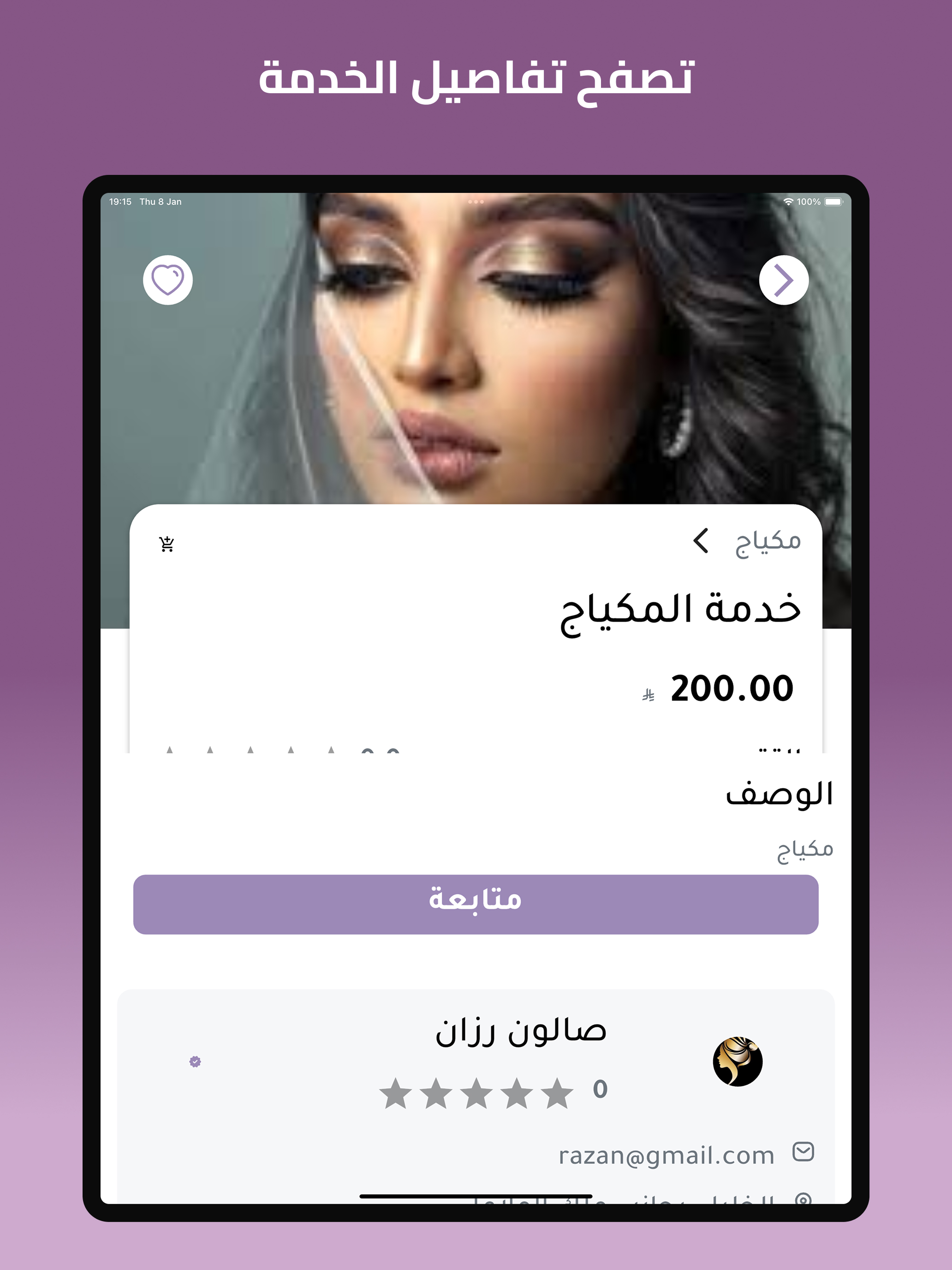لمسة تك